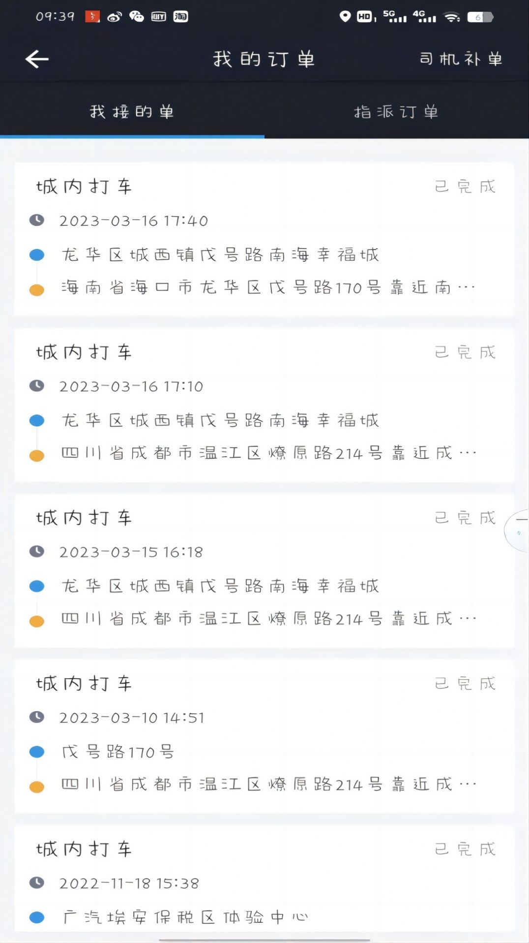 高格出行司机端  v6.1.10.68图2