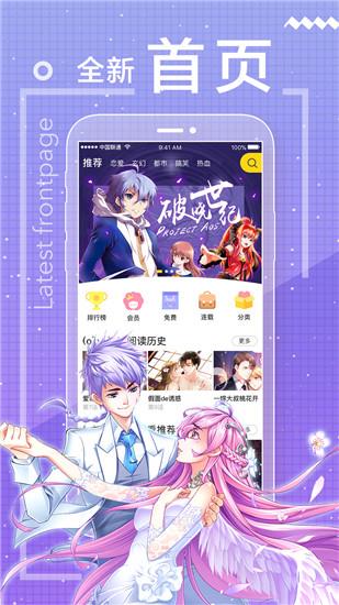 一直看漫画破解版  v1.0图2