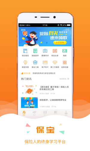 保宝  v3.2.7图1