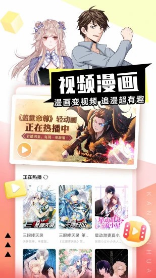 看漫画下载 v4.2.3 永久免费版  v4.2.3图1