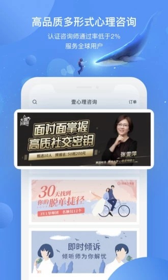 心理象导  v1.0.630图1