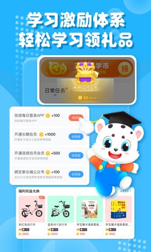 小学宝  v1.6.0图3