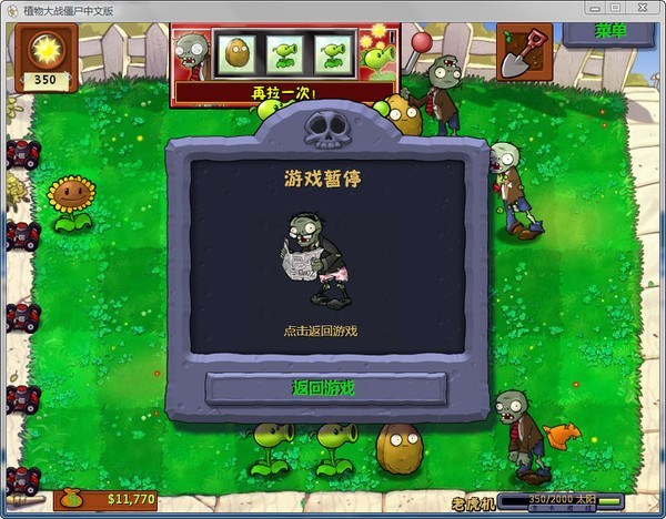 植物大战僵尸95版  v5.0.8图2