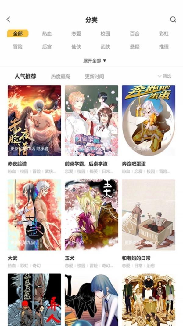 逐龙漫画完整版