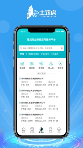 土筑虎找活  v5.6.0图1