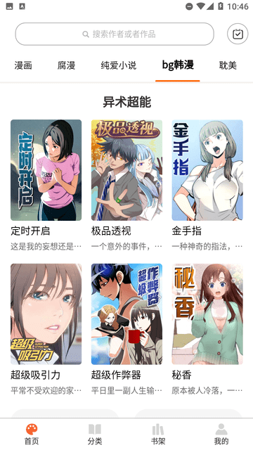 耽次元漫画手机版 V1.3.6 安卓版