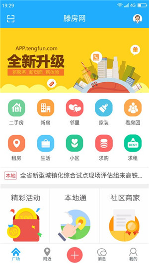 滕房网  v3.0.0图3