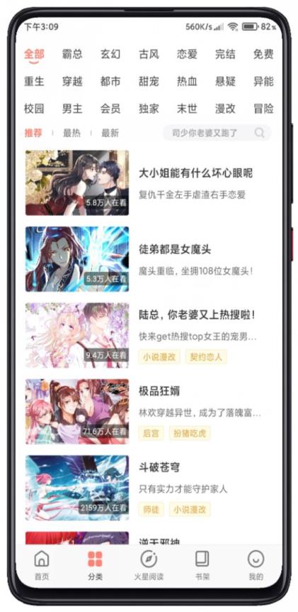 飒漫画破解版  v3.3.17图2