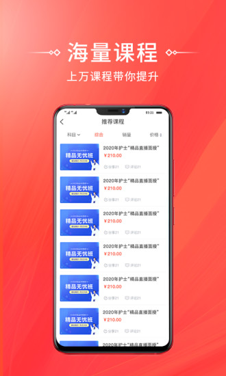 考拉网校  v5.6.40图1