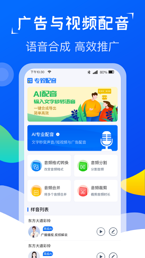 专致配音  v1.0.0图3