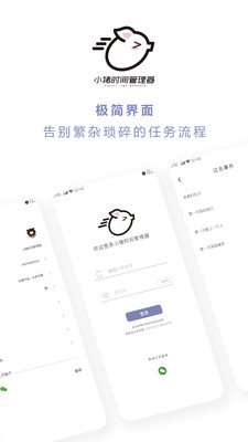 小猪时间管理  v1.0图1