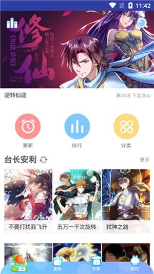 无忧漫画破解版  v1.0.1图2