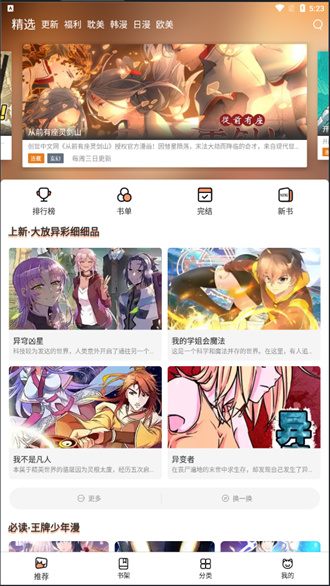 喵上漫画1.9.9  v1.9.9图1