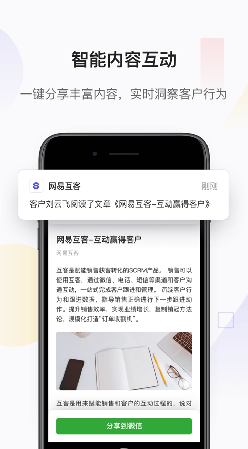 网易互客  v1.1.1图3