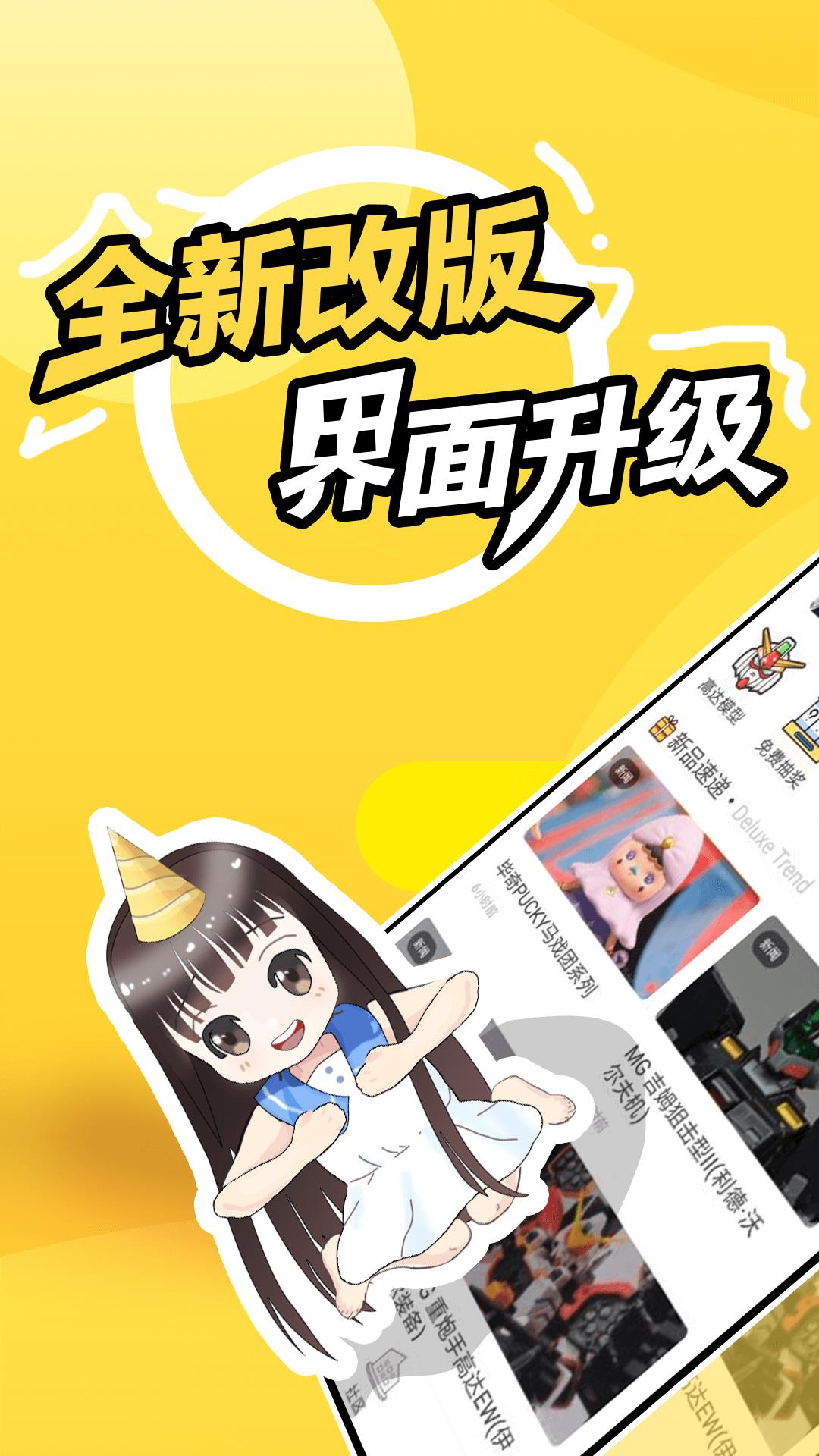 78动漫模型玩具网  v4.6.24图3