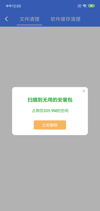 超级清理  v2.03.06图2