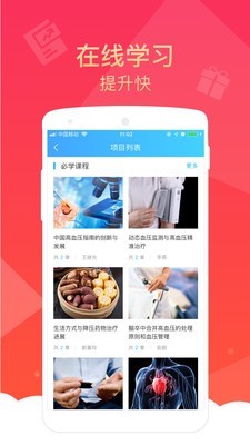 健康云  v5.1.2图2