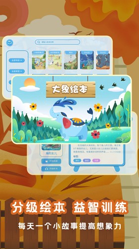 大象绘本  v2.6.5图2