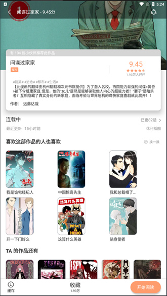 喵上漫画1.9.9  v1.9.9图3