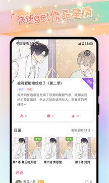 免耽漫画  v4.1图2