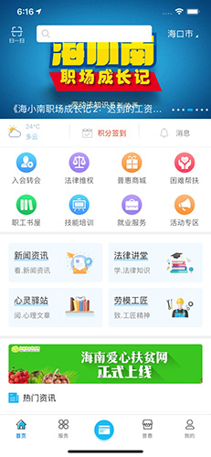 海南工会云  v1.6.1图1