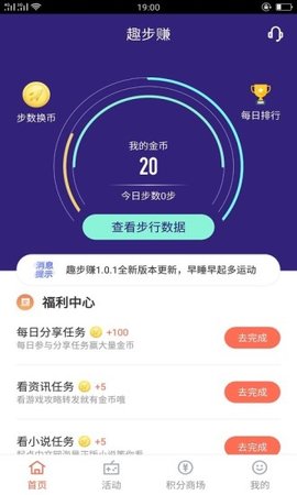 趣走计步  v1.0图3