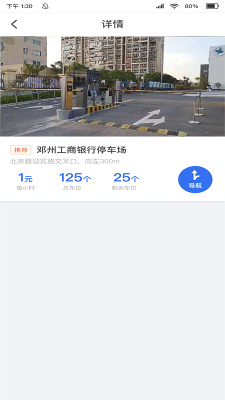 邓州停车  v1.0.0图3