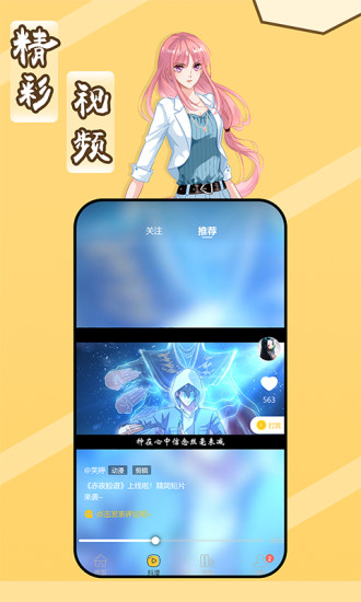 斑马次元漫 V1.2.2 安卓版  v1.2.2图3