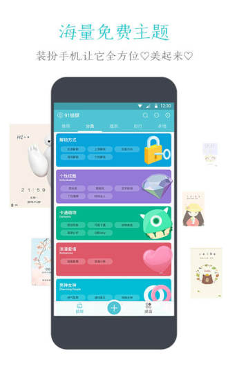 91锁屏  v6.1.2图2