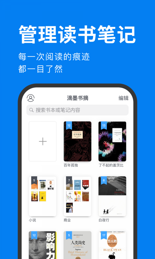 滴墨书摘  v3.0.0图2