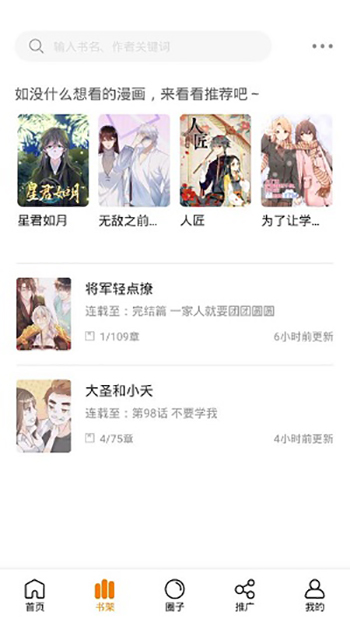 快找漫画2.4.1  v8.5.2图1