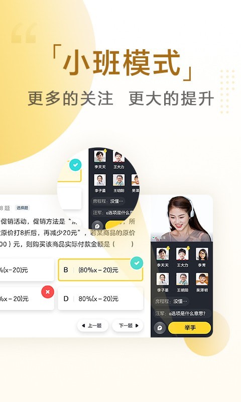 清北小班  v1.6.0图2