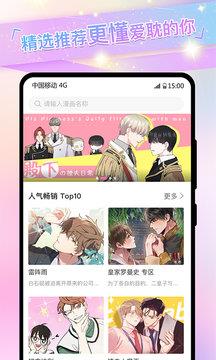 免耽漫画  v4.1图1