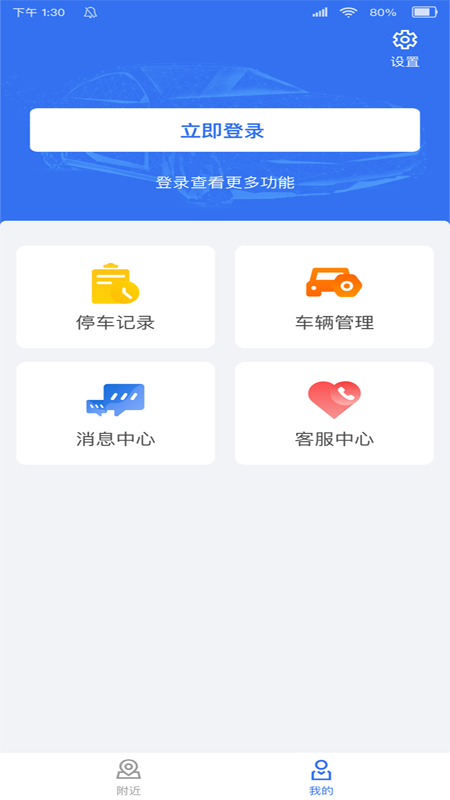 邓州停车  v1.0.0图2