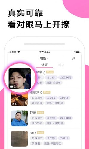 默念交友  v1.1.1图3