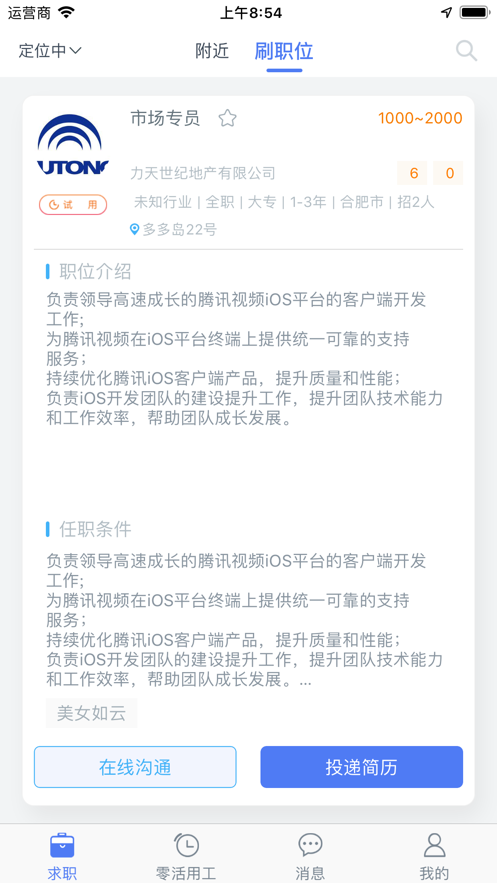 速上班  v1.0.4图3