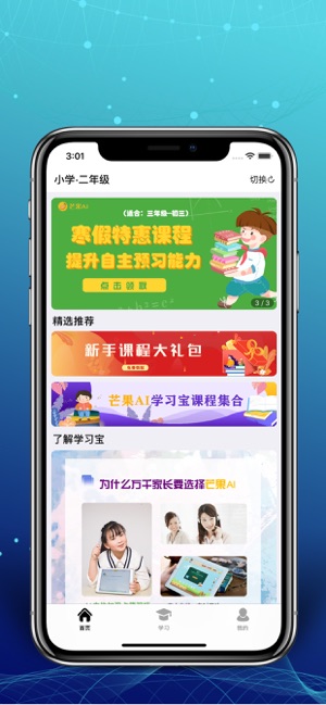 芒果学习宝  v1.0.4图3