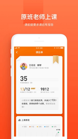 音乐云课堂家长端  v3.2.0图3