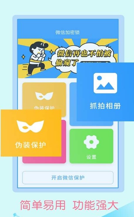 微信加密锁  v1.9.6图3