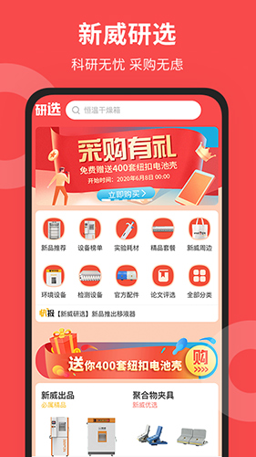 新威研选  v3.28.3图3