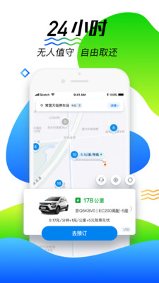 摩范出行  v6.8.4图1