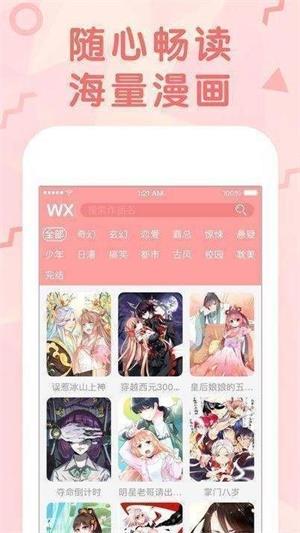 纳屋漫画破解版  v2.0图2