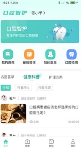 口腔智护  v1.0.0.16图2