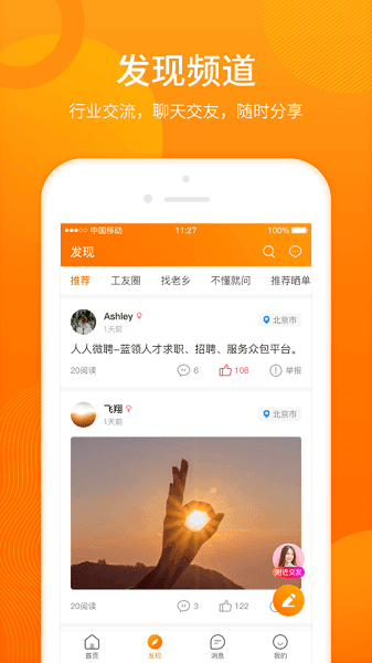 聘达人  v2.1.8图3