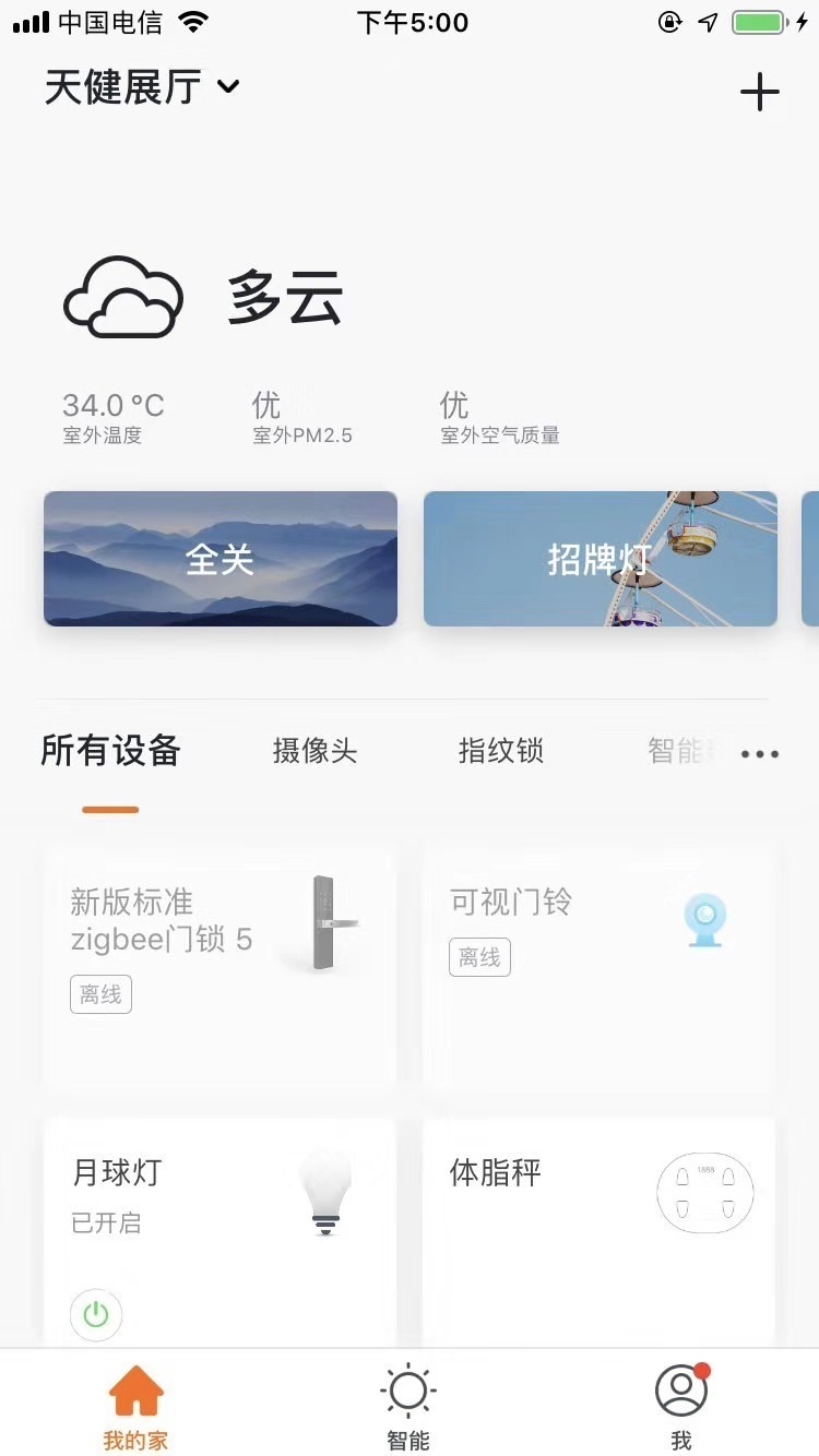 顶智易联  v6.0.3图1