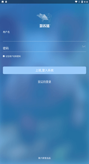 慧养猪app最新版本下载  v2.0.50.0625图1