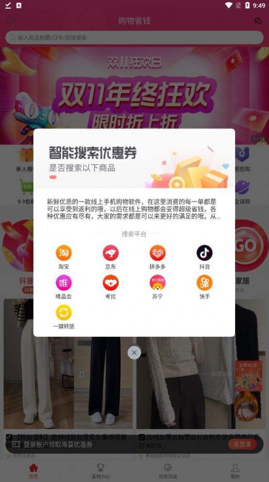 抖券券  v0.0.10图3