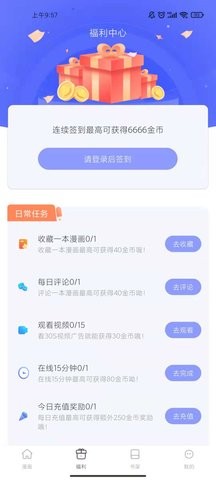 漫画秀APP免费版  v6.6.0图2