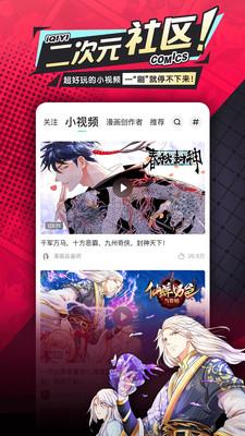 爱奇艺漫画免费版下载安装2021  v2.1.0图1