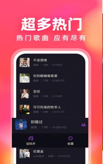 来电铃声多  v1.0.00图3